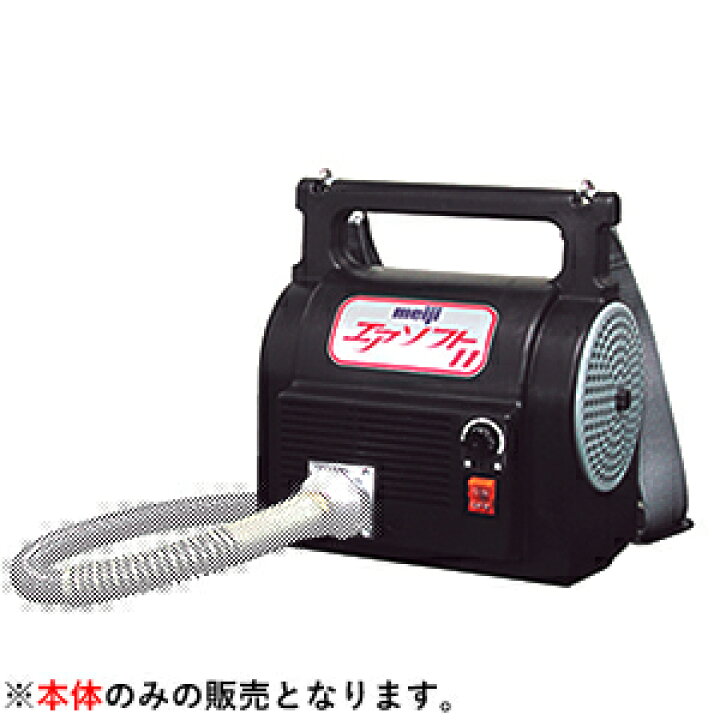 楽天市場】明治機械製作所 低圧温風塗装機 エアソフト (本体のみ) HL 