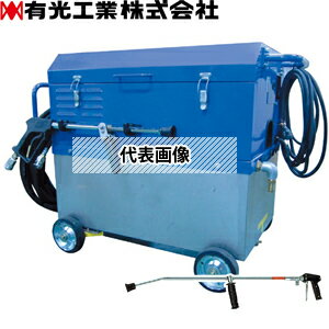 【楽天市場】有光工業 モーター高圧洗浄機 TRY-5WX5 50Hz(IE3) 三相200V 中型洗浄機 給水タンク付[個人宅配送不可