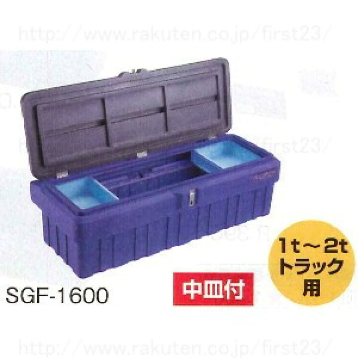 楽天市場】リングスター 工具箱 スーパーボックスグレード 品番SGF 