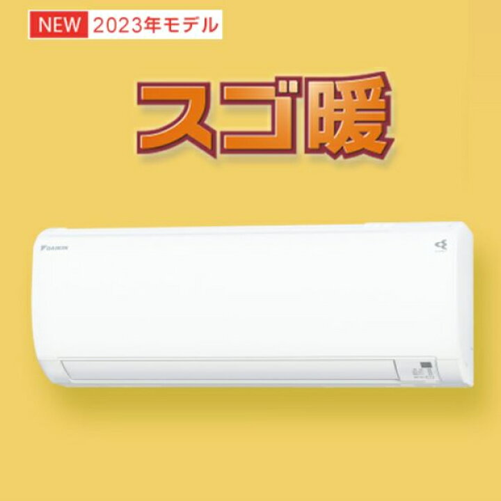 楽天市場】ダイキン(DAIKIN) スゴ暖 エアコン KXシリーズ 2023年モデル 
