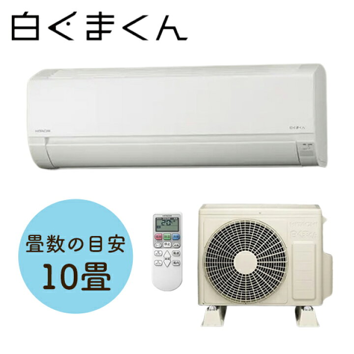 楽天市場】旧品 日立(HITACHI) 住宅設備用エアコン(冷暖房時10畳程度 