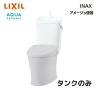 LIXIL(リクシル) アメージュ便器用ロータンク(リトイレ用) 手洗い付き アクアセラミック YDT-Z380H/BW1 …