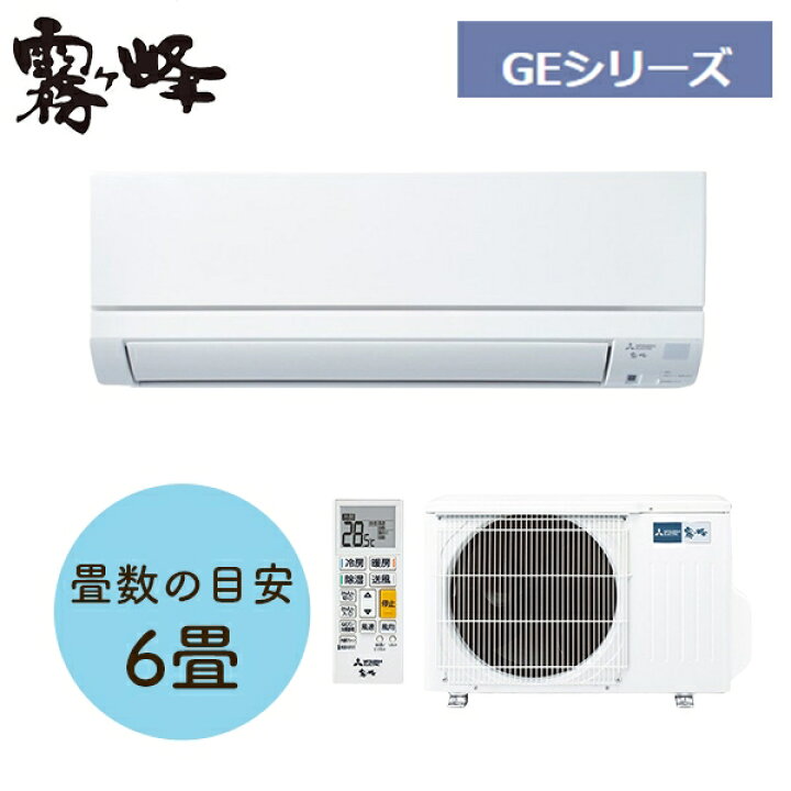 楽天市場】三菱電機(MITSUBISHI) 霧ヶ峰 ルームエアコン GEシリーズ 