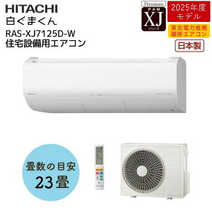 (HITACHI) [GAR XJV[Y Premium 23p RAS-XJ7125D-W g[ v~Ay݌ɗLz |  ܂ X^[zCg v~Af [g[ GAR 2025Nf Ǌ|