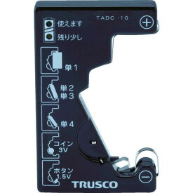 ■TRUSCO 電池チェッカー(測定用電源不要) TADC10(1042844)