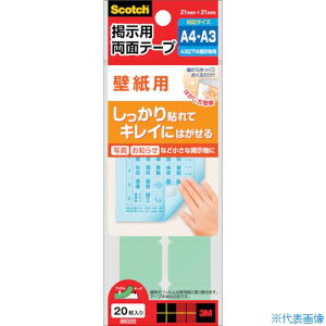 ��3M �X�R�b�` �f���p���ʃe�[�v �ǎ��p A4�EA3�Ή� 21mm×21mm(20����) 8602S(1085087)