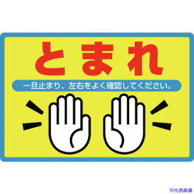 楽天市場 とまれ 標識の通販 楽天市場 とまれ 標識の通販