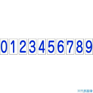 ■グリーンクロス 数字マグネット小 1144220203(1151459)
