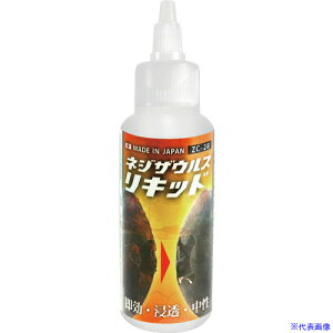 ■ENGINEER ネジザウルスリキッド(液体タイプ) ZC28(1187126)