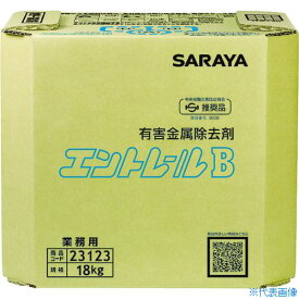 ■サラヤ 業務用洗剤 エントレールB 容量18kg 八角BIB 23123(1256877)