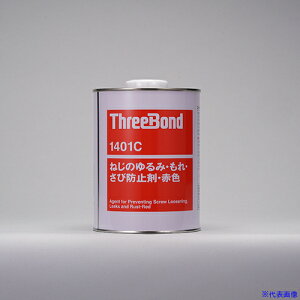 ■THREEBOND ねじのゆるみ・もれ・さび防止剤 ネジロック TB1401C 1kg 赤色 溶剤揮散硬化(1401CB) TB1401C1(1263889)