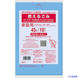 ■サニパック 神戸市家庭系指定袋燃えるごみ45L 10枚 GK41(1351022)×60[送料別途見積り][法人・事業所限定][掲外取寄]