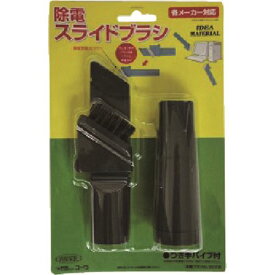 ■KOWA 除電スライドブラシ 35006(1379668)×10[送料別途見積り][法人・事業所限定][掲外取寄]