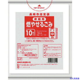 ■サニパック 長崎市指定袋家庭用可燃 30L 10枚 とって付き 半透明 G4P(1517613)×60[送料別途見積り][法人・事業所限定][掲外取寄]