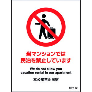 ���O���[���N���X �����֎~�Ŕ� MPK-12 6300001534(1773412)[�����ʓr���ς�][�@�l�E���Ə�����][�O����]