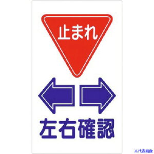 作業用品 標識 止まれの通販 価格比較 価格 Com