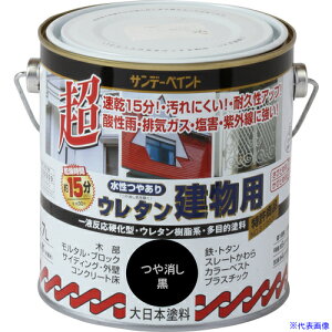 ■サンデーペイント 水性つや有りウレタン建物用 つや消し黒 700M 23M32(2011538)