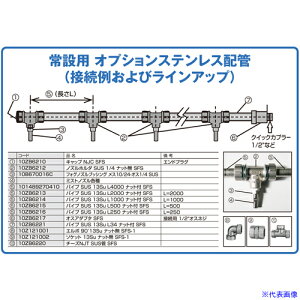 ���X�[�p�[�H�� �p�C�vSUS13SuL1000�i�b�g�tSFS(�~�X�g�����@�p) 10ZB6214(2052669)[�����ʓr�����ς�][�@�l����][�O����]