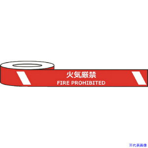 ���Z�[�t���� �ϖ��ՕW���e�[�v 75mm×22m �΋C���� FIRE PROHIBITED J0038(2069003)