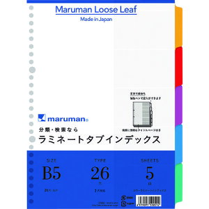 ■maruman ファイル用カラー ラミネートタブインデックス B5 ラミタブ見出し 5山 LT5005(2072923)
