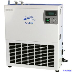 ■SIBATA 低温循環水槽 クールマンパル C−332 051140332(2085686)[送料別途お見積り][法人限定][掲外取寄]