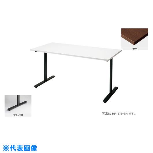 □ナイキ 会議用テーブル (矩形・H720) MP1575BWN(2139290)[送料別途 