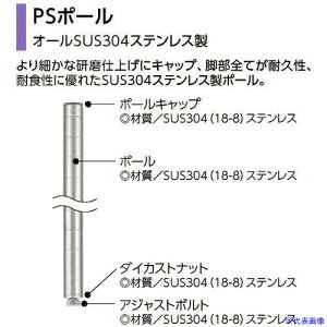 GN^[ VFtp|[PS855 876mm I[SUS304 DBt PS855W(2148237)[ʓrς][@lEƏ][O]