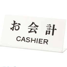 ■光 お会計CASHIER UP10221(2236572)×5[送料別途見積り][法人・事業所限定][掲外取寄]