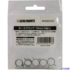 ���A�X�g���v���_�N�c �z�[�X�N���b�v 10mm (5��) 2009000005266(2266188)