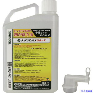 ■ENGINEER ネジザウルスリキッド(液体タイプ) 1L ZC30(2302158)