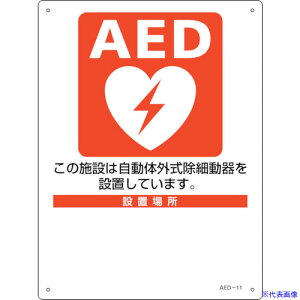 Ώ\ AEDݒuEUW ݒu{݁Eݒuꏊ AED-11 300×225mm PET 366011(2556895)