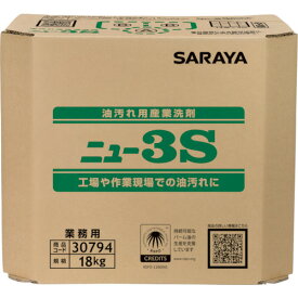 ■サラヤ 油汚れ用産業洗剤 ニュー3S 18kg八角BIB 30794(2568907)