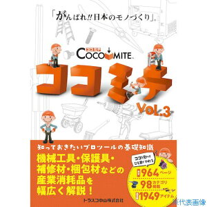 ��Printy �m���Ă��������v���c�[���̊�b�m��COCOMITE Vol.3 COCOMITEVOL.3(2578159)