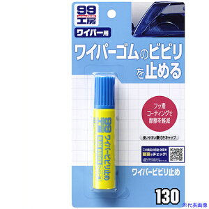 SOFT99 99H[Cp[rr~ 09130(3245536)×50[ʓrς][@l][fO]