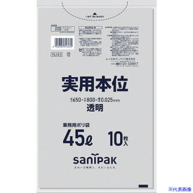 ■サニパック 業務用実用本位 45L透明 NJ43(3357198)