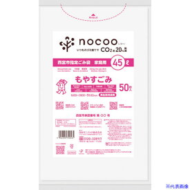 ■サニパック 西宮市燃やすごみ平袋45L半透明50枚 GCN54(3520041)×12[送料別途見積り][法人・事業所限定][掲外取寄]