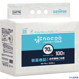 ■サニパック NOCOO容量表記入りゴミ袋環優包装70L100枚 CHT79(3521549)