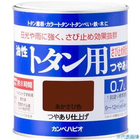 ■KANSAI カンペ 油性トタン用0.7Lあかさび 1305240.7(3607780)