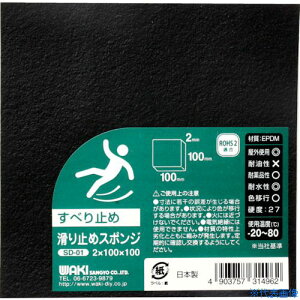 WAKI ~߃X|W EPDM 2×100×100mm SD01(3624473)