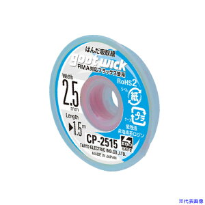 Obg z2.5mm1.5m CP2515(3642062)
