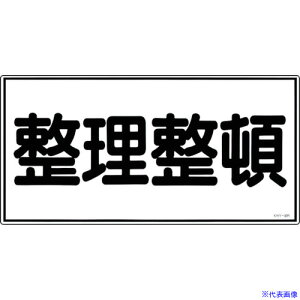 ���Ώ\�� ���h�E�댯���W�� �������� KHY�|32R 300×600mm �G���r 054032(3719260)
