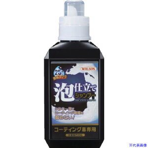 ■WILLSON 泡仕立てシャンプー コーティング車専用 03099(3831265)