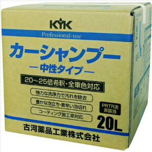 ■KYK プロタイプカーシャンプー20L 21201(4010442)