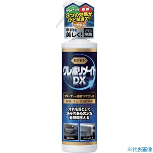 ��KURE �N���[�i�[&�ی�c���o���� �N���|�����C�g DX 200ml NO1253(4810589)