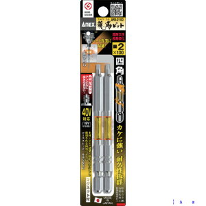 ���A�l�b�N�X �h���C�o�[�r�b�g(�g�[�V�����^�C�v) ���x�r�b�g �Г���#2×�S��100mm �� (2�{��) ARS2100(4859006)