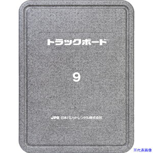 ��JPR �ɏՍ� �g���b�N�{�[�h9(�t���b�g)8���Z�b�g 1200×900×40mm TB9(5094310)×8[�@�l����][�O������]