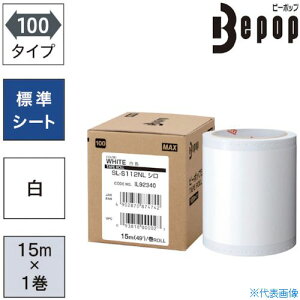 ��MAX �r�[�|�b�v �W���V�[�g 100mm���V�[�g SL�|S112NL �� (15m×1����) SLS112NL(5215373)