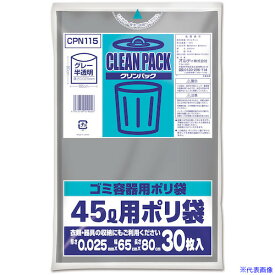 ■オルディ クリンパックゴミ袋 45L 0.025mm グレー半透明 CPN115(5628815)×25[送料別途お見積り][法人限定][掲外取寄]