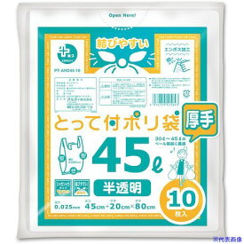 ■オルディ プラスプラスHDとって付 45L 0.025mm 半透明 PTAHD4510(5760462)×60[送料別途お見積り][法人限定][掲外取寄]