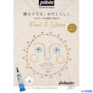 Pebeo Z^J[3DGgBOOK 004421(6074436)